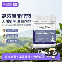 澳世康 Healthy Care有机南非醉茄胶囊舒缓情绪睡眠质量情绪压力
