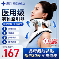 邦臣 医用颈椎牵引器颈托护颈椎牵引器颈椎矫正器礼物便携支撑固定器