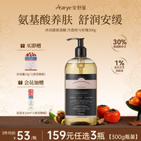 Aarye 氨基酸净润香氛沐浴露 冷荔枝与玫瑰 300g