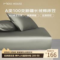 MIDO HOUSE 铭都 100支纯棉床笠 莺茶绿 1.8x2米