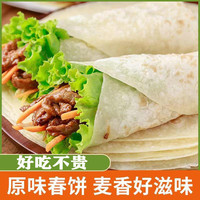 正宗河南春饼皮薄饼单饼卷饼饼皮山东煎饼手抓饼早餐速食批发