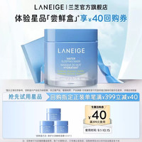 88VIP：兰芝 修护水润睡眠面膜 45ml（15ml*3） 涂抹式免洗