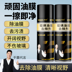 DUTRIEUX 玻璃油膜去除剂前挡风车窗净玻璃水清洁去油膜清爽汽车用品大全