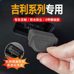 适用25款吉利汽车OBD接口保护盖车载诊断接口防水防尘罩装饰配件