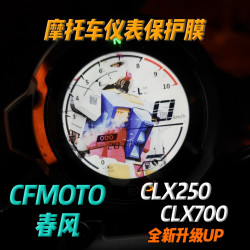 CF楚留香CLX250/700摩托车仪表春风升级贴机车防刮不掉色贴纸保护