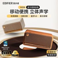 百亿补贴：漫步者 复古蓝牙便携音箱M230一体式立体声音响家庭音响桌面音响