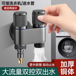 旗舰款洗衣机水龙头专用一进二三通用接头自动止水阀双出双头两用
