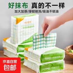厨房抹布一次性抹布可水洗加厚洗碗布干湿两用百洁布 多用途抹布 25x25cm 20抽 1包（可多次使用）