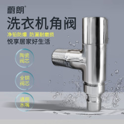 洗衣机安心止水角阀洗衣机专用四分管角阀