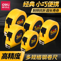 得力 钢卷尺迷你2米3米5米办公量房尺子皮尺米尺家用不锈钢高精度