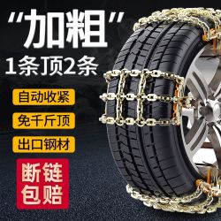 汽车轮胎防滑链条小轿车SUV越野车通用雪地泥地爬坡防滑锰钢铁链