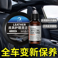 奔铂者 车内饰翻新膏汽车真皮座椅保养油皮质滋润膏养护清洗剂皮革养护蜡