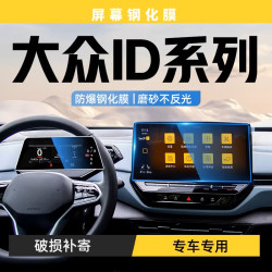 2024款大众ID4X中控导航屏幕钢化膜改装6装饰3汽车用品CROZZ贴膜4