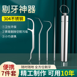 朋意 家用不锈钢牙签弯钩牙线清洁牙齿家庭装细金属盒专用工具随身便携