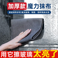 法蒂希 抢！大尺寸加厚魔力抹布无痕擦玻璃神器无水印不掉毛