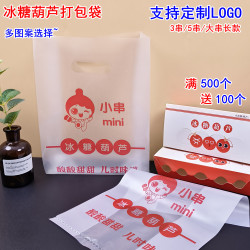 加厚冰糖葫芦包装袋网红小串糖葫芦打包袋外卖袋3串5串手提塑料袋