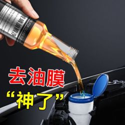 去膜剂汽车专用去油膜汽车用品玻璃水油膜去除剂除垢