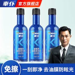 车仆 玻璃油膜净 去油膜去污 粉丝福利