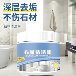 石材清洁粉厨房石英石大理石深层去污粉地板砖多功能清洁粉