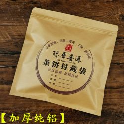 加厚纯铝普洱茶密封袋牛皮纸357g茶饼保存袋子防潮密封袋自封口袋