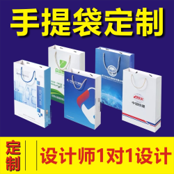手提袋定制纸袋子定做服装包装企业广告公司礼品袋子订制印刷logo