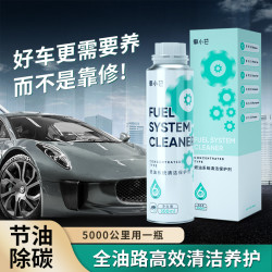 车小芒汽车标准车用燃油宝除积碳燃油添加剂燃油系统养护添加剂