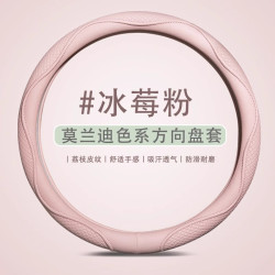 莫兰迪色系方向盘套四季通用汽车把套比亚迪欧拉五菱特斯拉冰莓粉