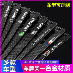 汽车牌照框碳纤纹车牌架框车牌边框通用新能源牌套符合新交规