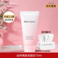 美肤宝 洗面奶官方正品柔和清洁保湿亮肤女男士洁面乳官网