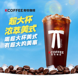 肯悦咖啡 超大杯浓萃美式