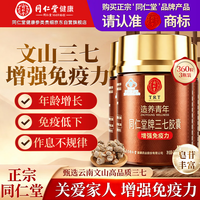 同仁堂 TRT）云南文山三七片胶囊120粒增强免疫三七粉送父母长辈老年人营养3瓶