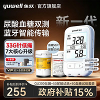 鱼跃 血糖尿酸检测试仪器GU300 免家用医用级试纸扎针二合一体机最新款