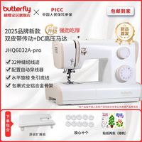 蝴蝶牌 升级6032pro电动台式缝纫机32种花样锁眼锁边吃厚