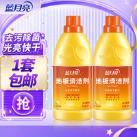 蓝月亮 地板清洁剂清洁去污 高效除菌99.9% 地板净600g*2瓶 600g*2