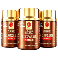 同仁堂 云南文山三七片胶囊 120粒*3瓶
