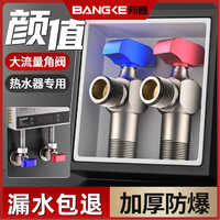 邦客 家用球芯阀大流量角阀全开冷热水煤燃气热水器4分三角阀球阀开关