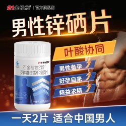 21金维他 复合维生素矿物质片