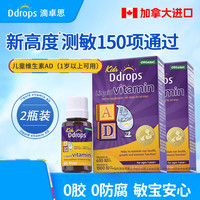 Ddrops 滴卓思 1-18岁儿童 维生素AD滴剂 1.7ml*2瓶