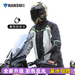蓝狮雨衣摩托车长款新款防暴雨男款时尚套装夜间反光防水骑行雨服
