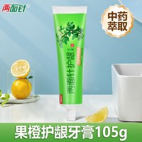两面针 中草药牙膏105g护龈缓解牙龈肿痛清新口气健齿官方正品牙膏
