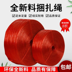 尼龙绳打包包装绳塑料绳捆扎捆绑绳耐磨包扎口袋全新料绑绳打包带