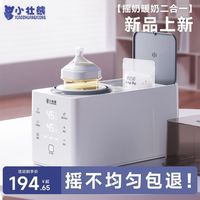 百亿补贴：小壮熊 紫外线奶瓶消毒摇奶二合一静音烘干神器温奶器无水暖奶器