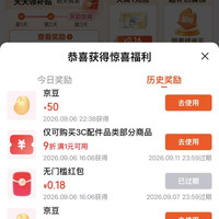 京东国家补贴频道，每天邀请助力领50豆