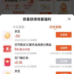 京东国家补贴频道，每天邀请助力领50豆