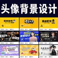 抖音头像背景图设计快手封面制作头图影视短剧企业个人主页IP形象