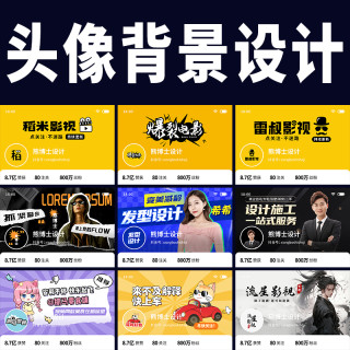 抖音头像背景图设计快手封面制作头图影视短剧企业个人主页IP形象