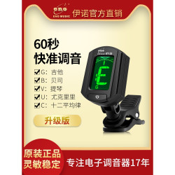 伊诺吉他调音器尤克里里小提琴专用专业古筝二胡自动电子校音器