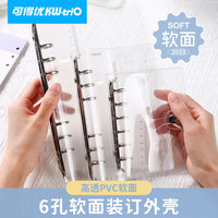 可得优 软面外壳透明活页6孔镭射亮片笔袋收纳防水打孔器多孔学习收纳