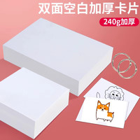 淼犇 硬质空白双面卡纸学习识字单词diy涂鸦手绘留言卡拼贴手绘明信片