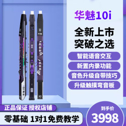 华魅 2025新款华魅10i电吹管